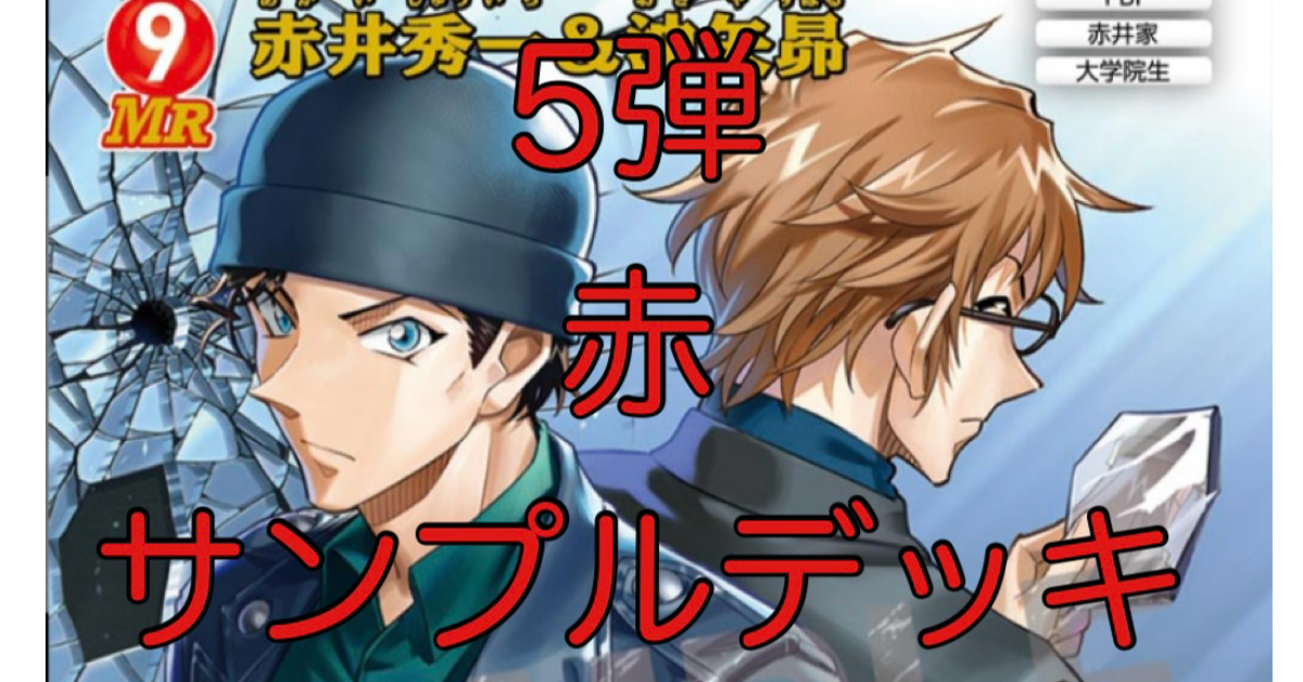 5弾サンプルレシピ 赤