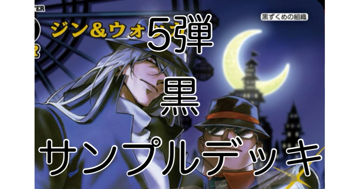 5弾サンプルレシピ 黒